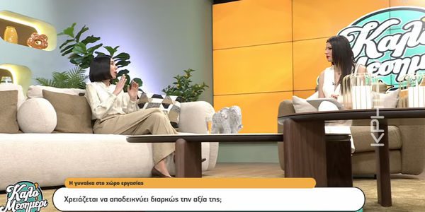 Η γυναίκα στο χώρο εργασίας: Χρειάζεται να αποδεικνύει διαρκώς την αξία της;