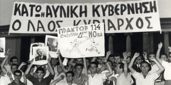 Ιουλιανά 1965 – Η μεγάλη λαϊκή έκρηξη