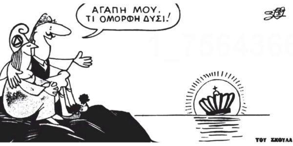 Οι βασιλιάδες ήταν γυμνοί