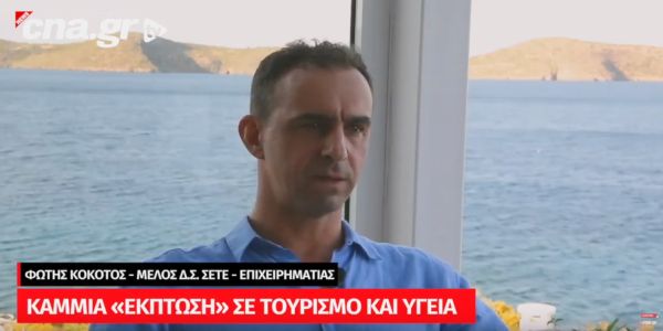 Φώτης Κοκοτός: «Καμμία έκπτωση σε τουρισμό και υγεία» – Συνέντευξη στο CNA News (Video)