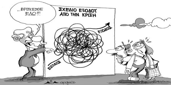 Οδηγός επιβίωσης στην κρίση