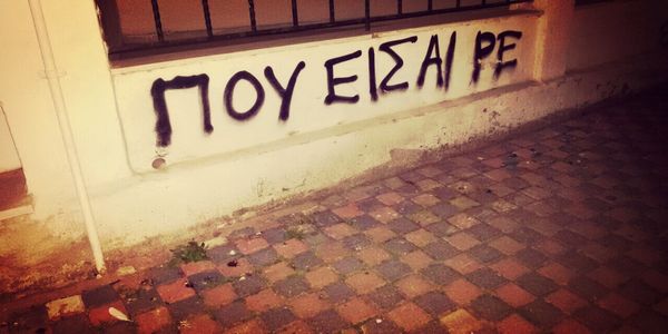 Σε ψάχνω