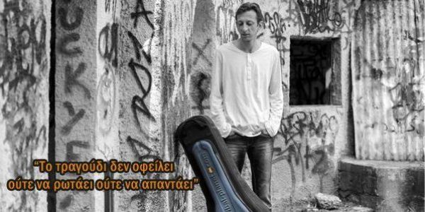 ΣΤΑΥΡΟΣ ΣΤΑΥΡΑΚΑΚΗΣ – ΤΡΑΓΟΥΔΟΠΟΙΟΣ