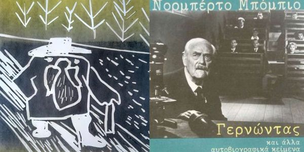 Υμνώ τον χρόνο που περνά και τον χρόνο που έρχεται…