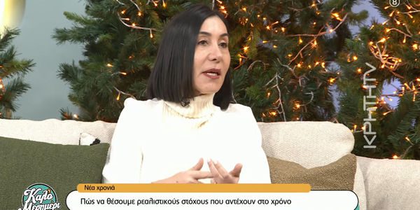 Νέα χρονιά: Πως να θέσουμε ρεαλιστικούς στόχους που αντέχουν στο χρόνο – Βάσω Βελιβασάκη