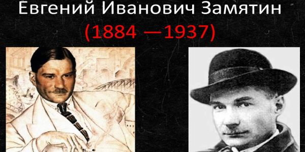 Η ζοφερή χώρα του "Εμείς" του Γιεβγκένιι Ζαμιάτιν