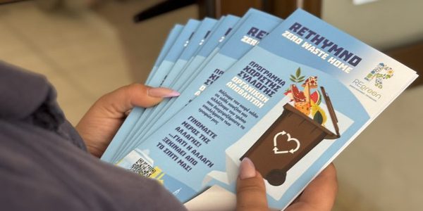 Πρόγραμμα «Rethymno Zero Waste Home»