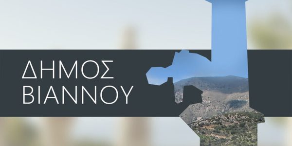 Δράση ενημέρωσης και εκπαίδευσης στις πρώτες βοήθειες για βρέφη, παιδιά και εφήβους στον Δήμο Βιάννου