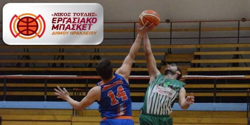 Τζάμπολ στις 2 Ιουνίου για το Τουρνουά Μπάσκετ Εργαζομένων Δήμου Ηρακλείου «Νίκος Τούλης»