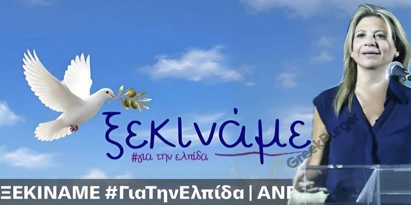 «Ελπίδα για τη Δημοκρατία – Μαρία Καρυστιανού, Ανεξάρτητο Κίνημα Πολιτών» – Live η ιδρυτική διακήρυξη του κόμματος στη Θεσσαλονίκη