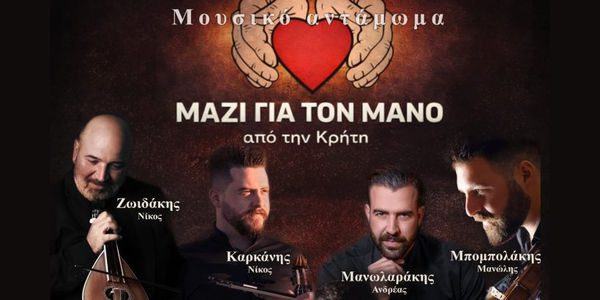 «Μαζί για τον Μάνο»: Εκδήλωση στα Χανιά για τη στήριξη 17χρονου που δίνει μάχη για τη ζωή του