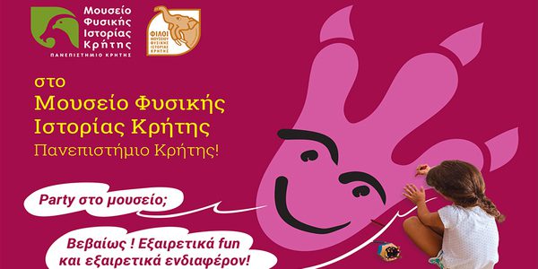 Τα παιδικά πάρτι επιστρέφουν στο Μουσείο Φυσικής Ιστορίας Κρήτης!