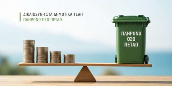 Δημοτικά Τέλη: αδυναμία ή ανικανότητα; Άρθρο του Φώτη Κοκοτού στην εφημερίδα Ανατολή