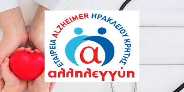 Ενημερωτική δράση για την άνοια στο Δήμο Βιάννου