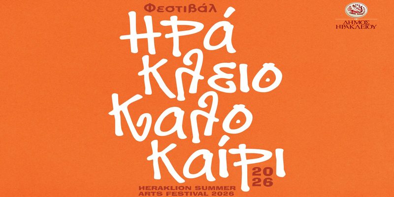Έρχεται την 1η Ιουλίου το Φεστιβάλ «Ηράκλειο-Καλοκαίρι» 2026!
