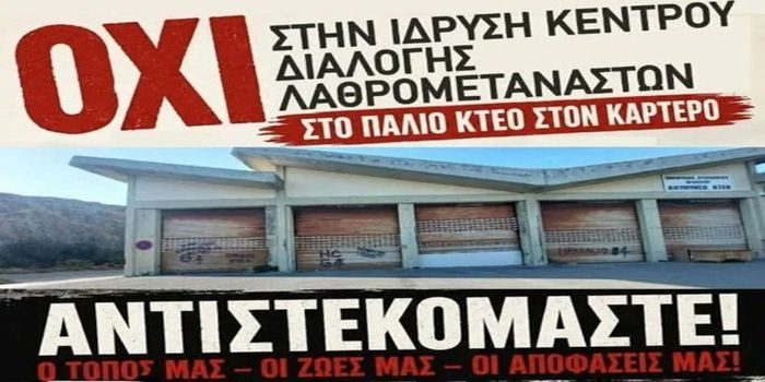 Συγκέντρωση διαμαρτυρίας για τη δομή φιλοξενίας στο πρώην ΚΤΕΟ – Επείγουσα επιστολή Πλεύρη στον Περιφερειάρχη Κρήτης