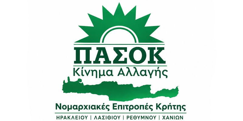 Κοινή Ανακοίνωση Νομαρχιακών Επιτροπών ΠΑΣΟΚ – ΚΙΝΗΜΑΤΟΣ ΑΛΛΑΓΗΣ Ηρακλείου, Λασιθίου, Ρεθύμνου και Χανίων για την Κτηματογράφηση