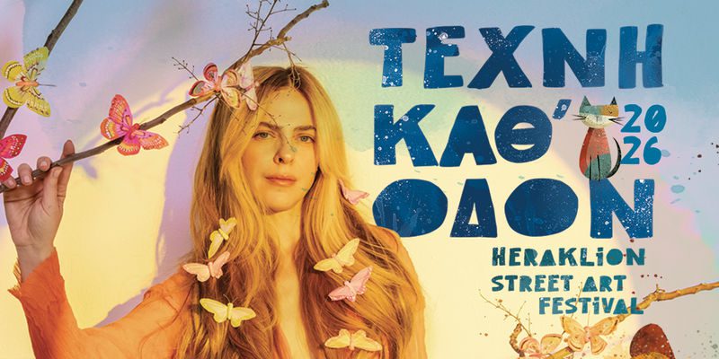 Με τη Ρένα Μόρφη ανοίγει το 11ο Φεστιβάλ «Τέχνη Καθ’ Οδόν» 2026 του Δήμου Ηρακλείου