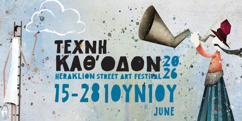 Έρχεται το 11ο Φεστιβάλ «Τέχνη Καθ’ Οδόν»!