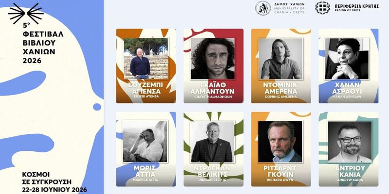 5ο Φεστιβάλ Βιβλίου Χανίων «Κόσμοι σε σύγκρουση» – 210 ομιλητές από 18 χώρες και περισσότερες από 130 εκδηλώσεις