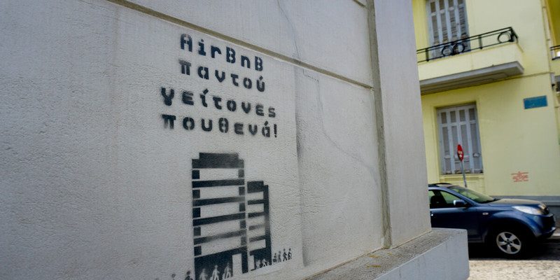 ÊÏÕÊÁÊÉ  ÄÉÁÌÁÑÔÕÑÅÉÁ ÃÑÁÌÌÅÍÇ ÓÅ ÔÏÉ×Ï ÃÉÁ ÔÏ AirBnB
ÊÏÍÔÁÑÉÍÇÓ ÃÉÙÑÃÏÓ EUROKINISSI