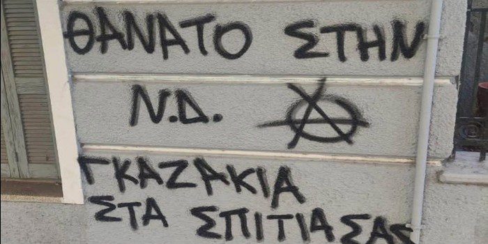 Χανιά: Απειλητικά συνθήματα στο σπίτι της Σέβης Βολουδάκη