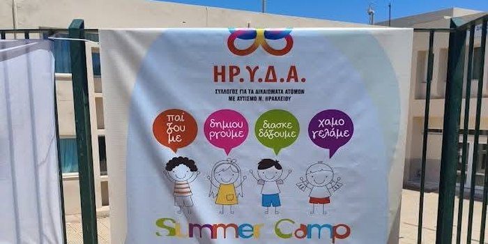 Ο Δήμος Ηρακλείου δίπλα στα παιδιά με αυτισμό – Επιτυχημένη συνεργασία με τον Σύλλογο «ΗΡ.Υ.Δ.Α.» για το Summer Camp