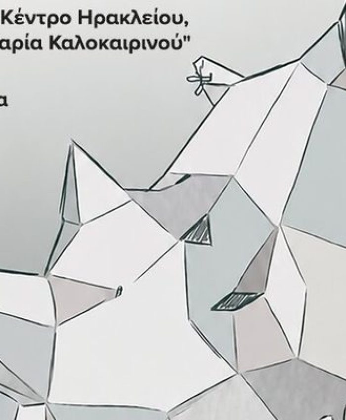 Στις 8 Ιουλίου η παράσταση «Αν αυτό είναι ο Ρινόκερος» από την Δημοτική Σχολή Χορού Ηρακλείου «Κέντρο Χορού»