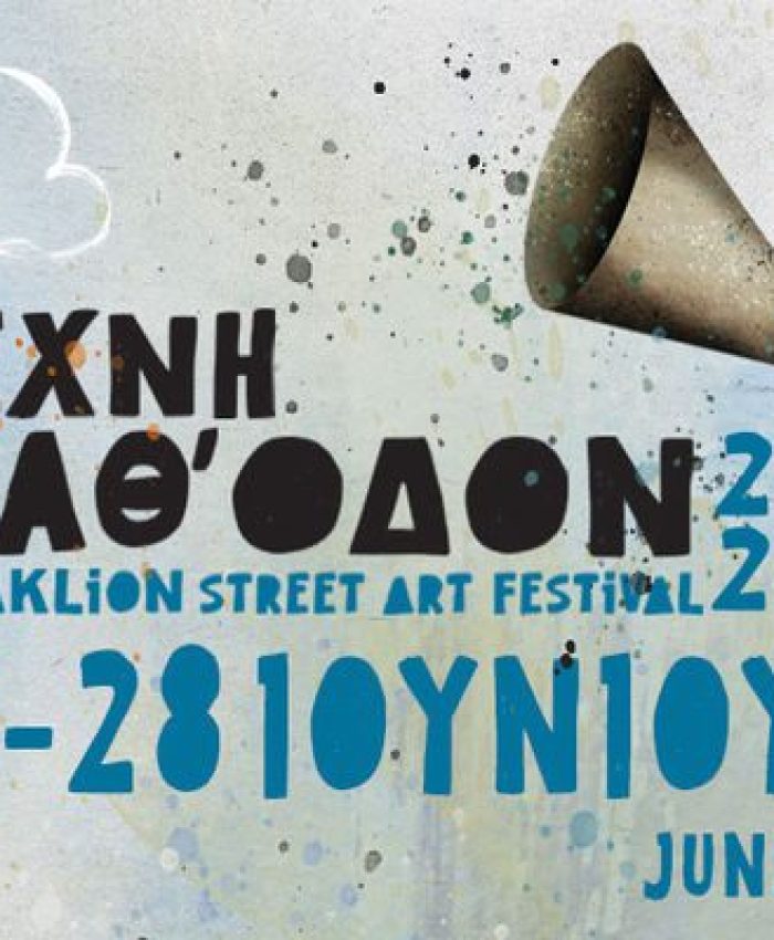 11ο Φεστιβάλ «Τέχνη Καθ’ Οδόν» 2026 του Δήμου Ηρακλείου – Το πρόγραμμα της Πέμπτης 18/6